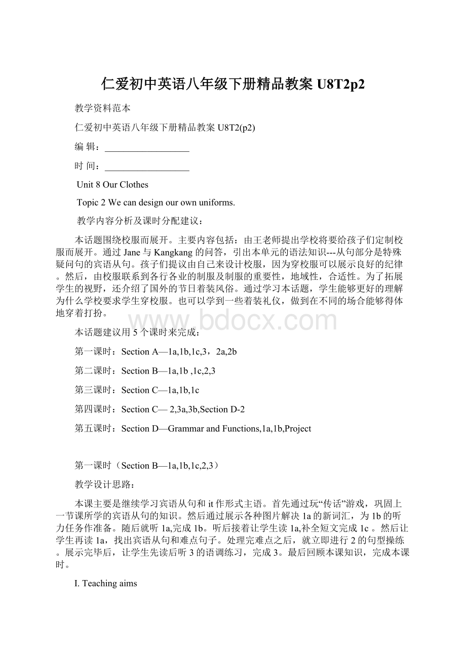 仁爱初中英语八年级下册精品教案U8T2p2.docx_第1页