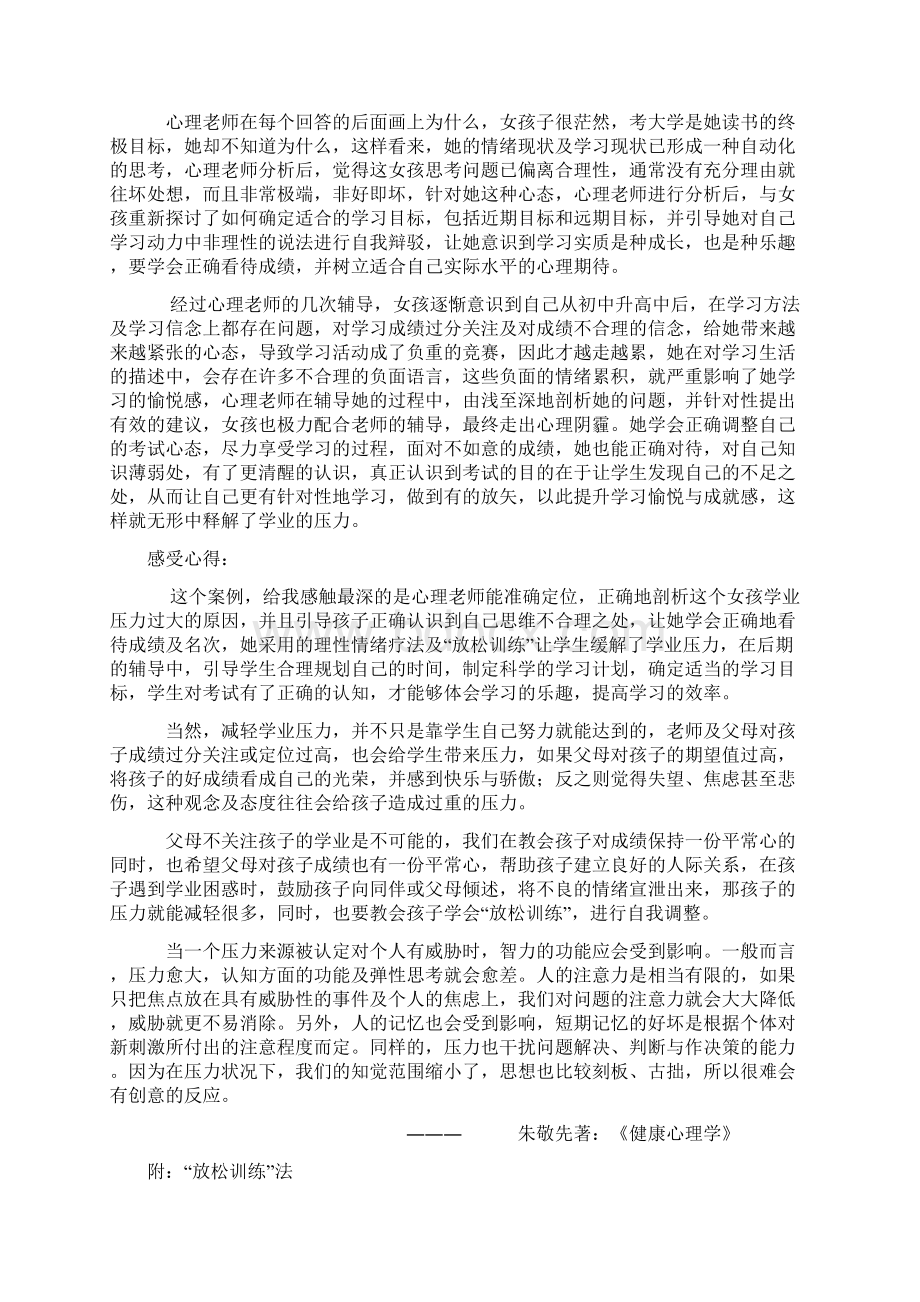 高中生心理辅导案例13例.docx_第3页