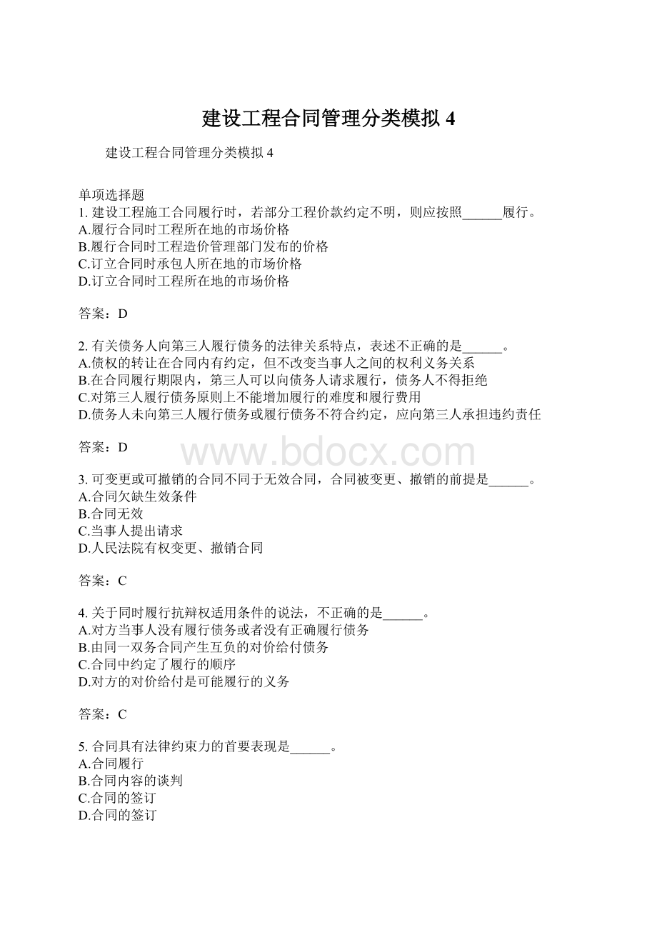 建设工程合同管理分类模拟4Word格式.docx_第1页