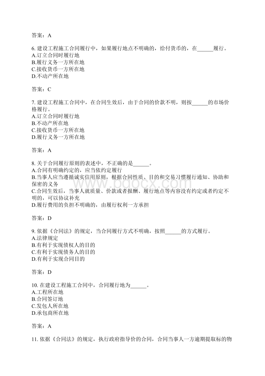 建设工程合同管理分类模拟4Word格式.docx_第2页