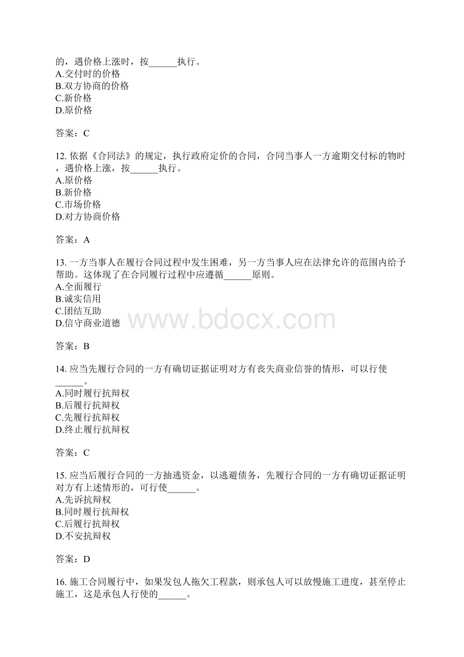 建设工程合同管理分类模拟4Word格式.docx_第3页