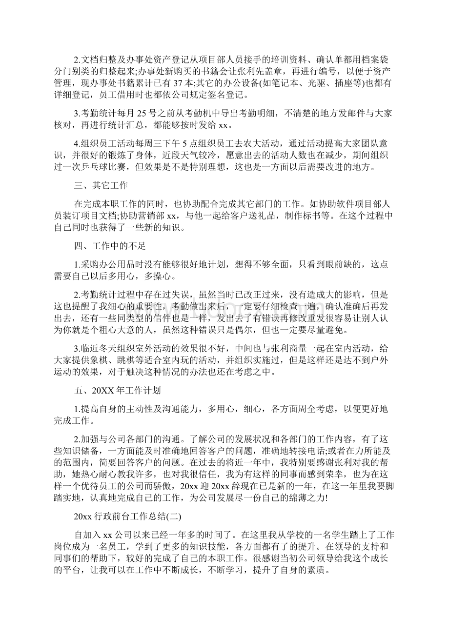 行政前台工作总结.docx_第2页