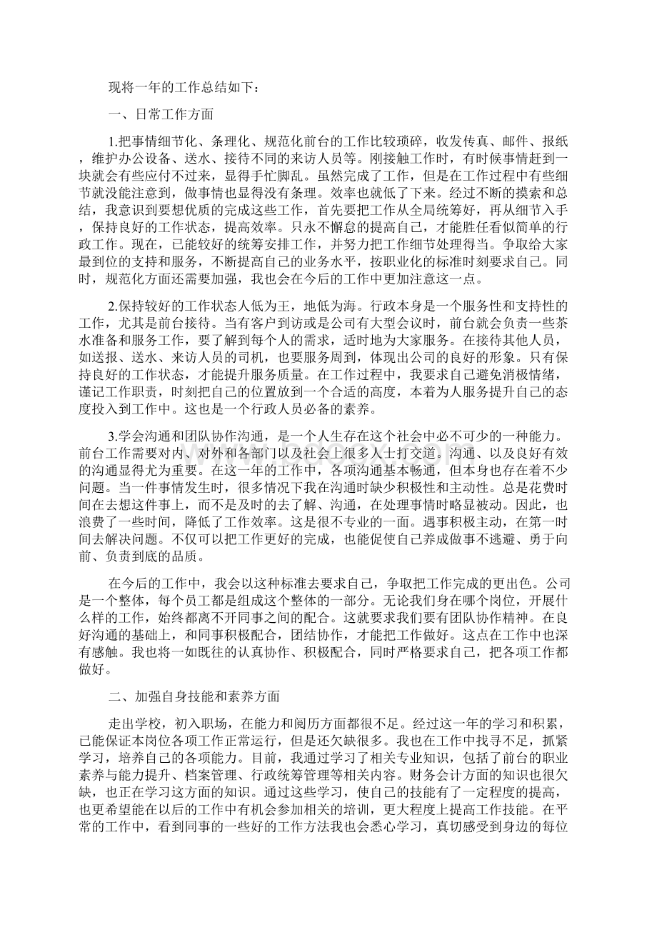 行政前台工作总结.docx_第3页