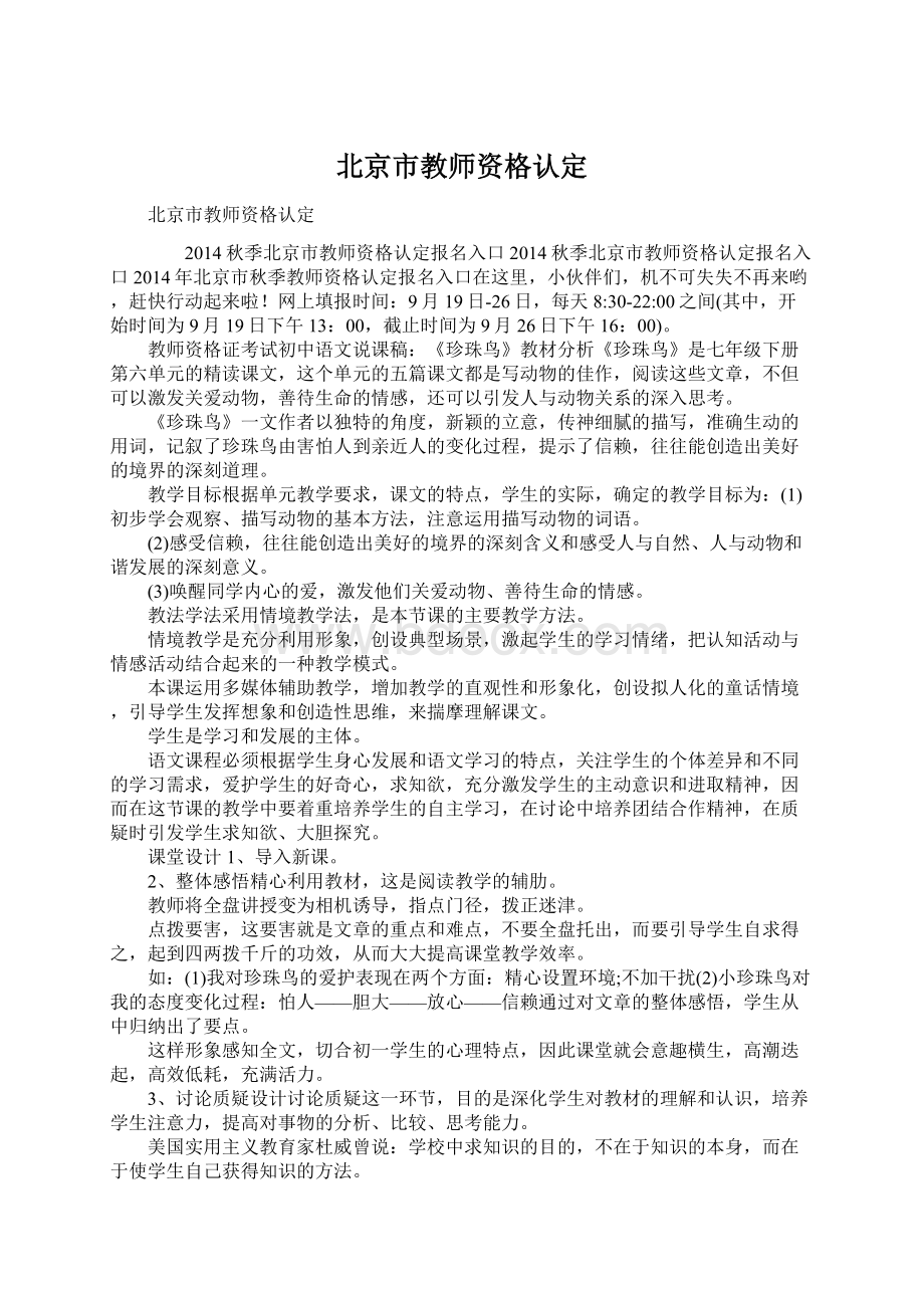 北京市教师资格认定.docx_第1页