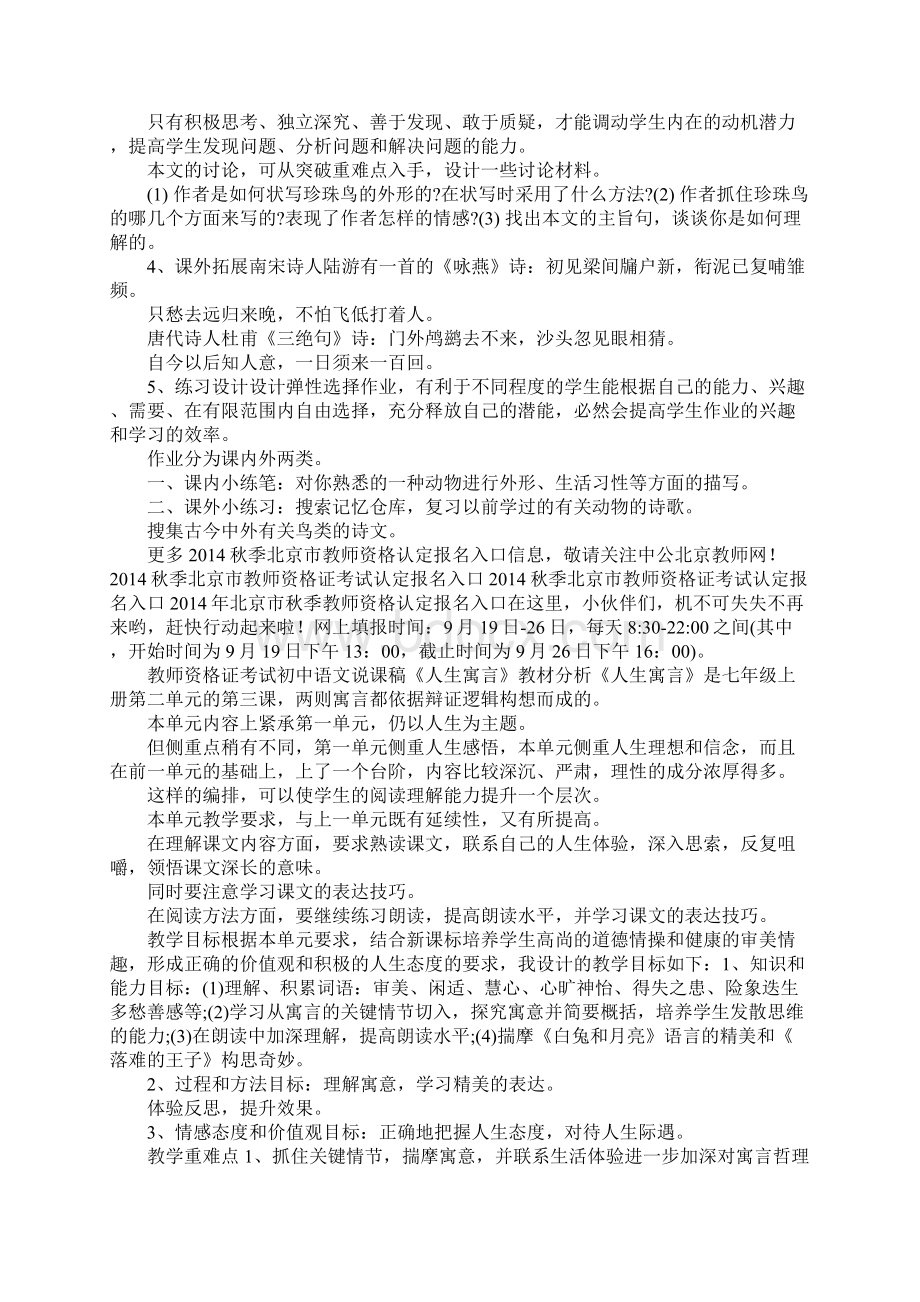 北京市教师资格认定.docx_第2页