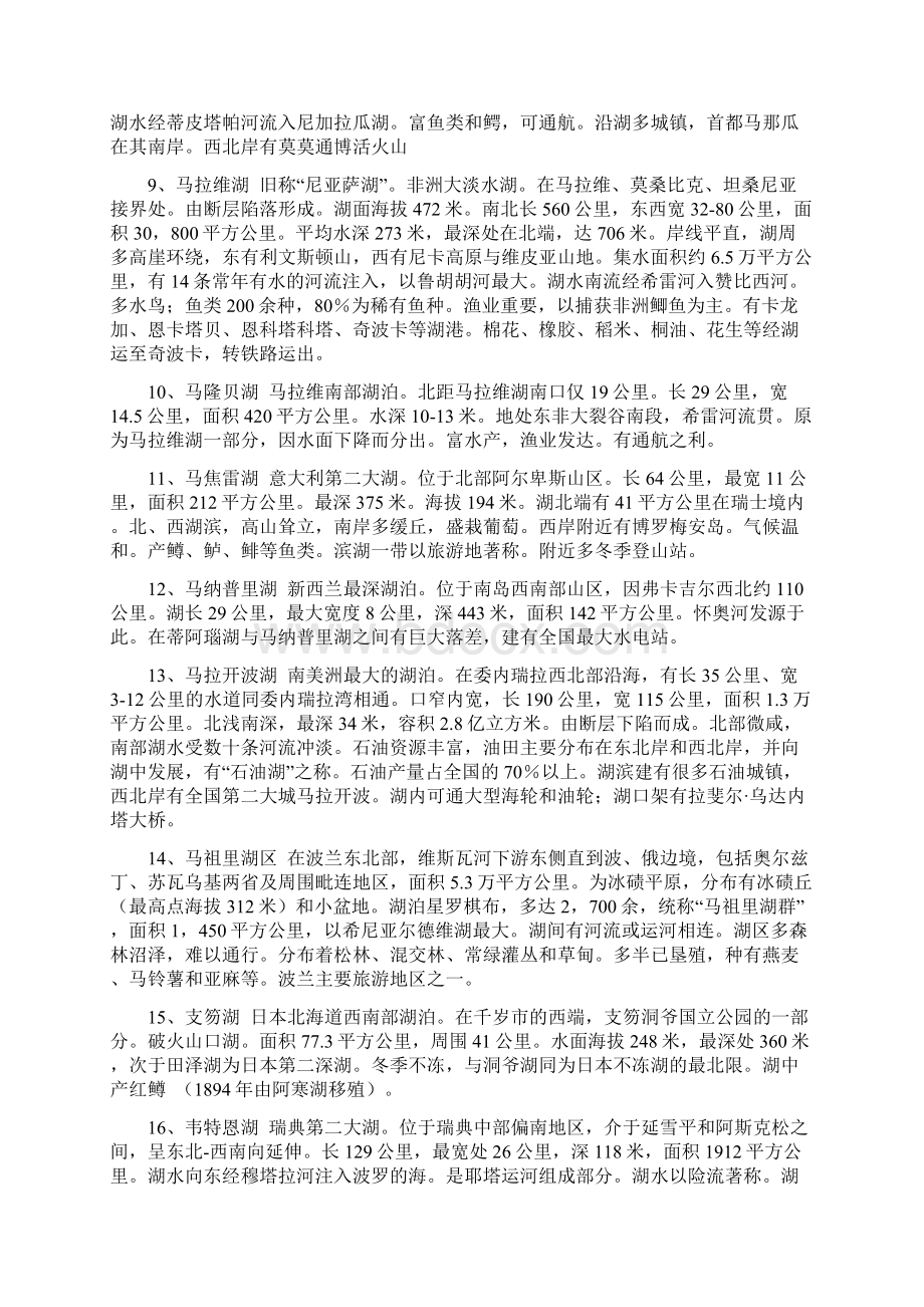 世界主要湖泊Word文档格式.docx_第2页