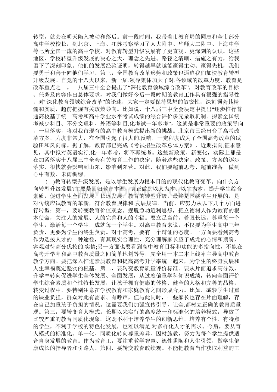 全市高中教育教学工作会议讲话.docx_第2页