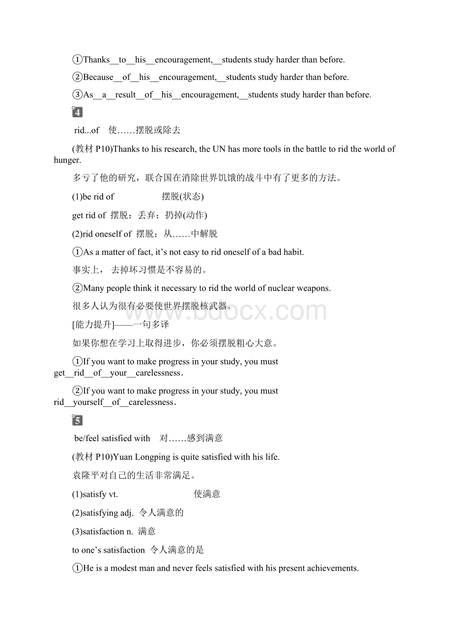 学年人教版英语必修四新素养同步讲义Unit 2 Working the land 2 Section Ⅱ Word版含答案Word下载.docx_第3页