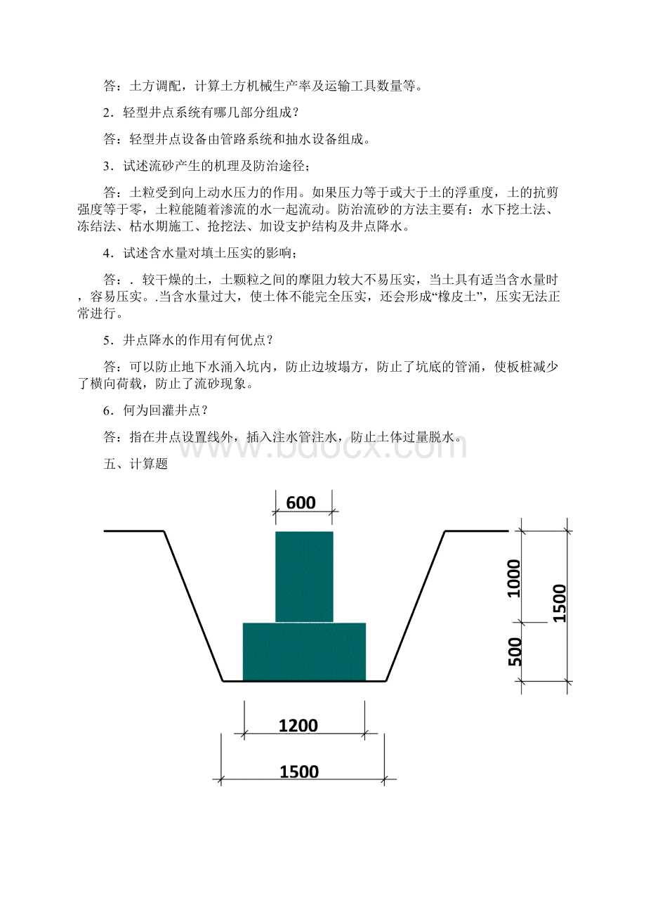 土木工程施工技术试题库.docx_第3页