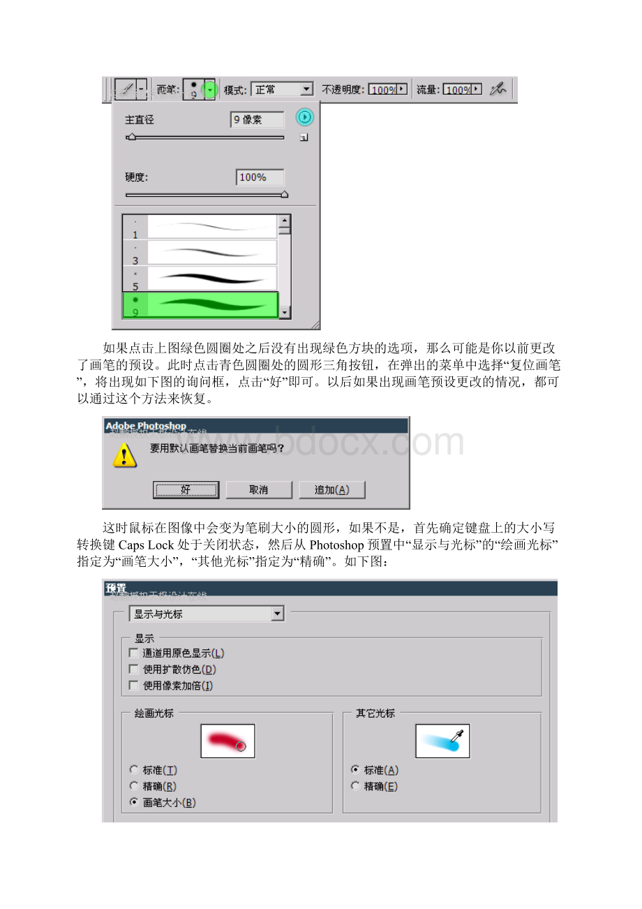 PS中画笔工具的使用.docx_第2页