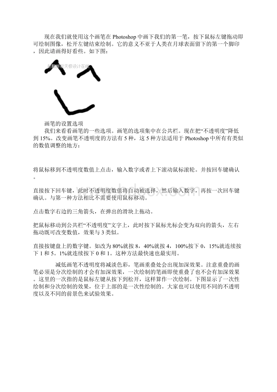 PS中画笔工具的使用.docx_第3页