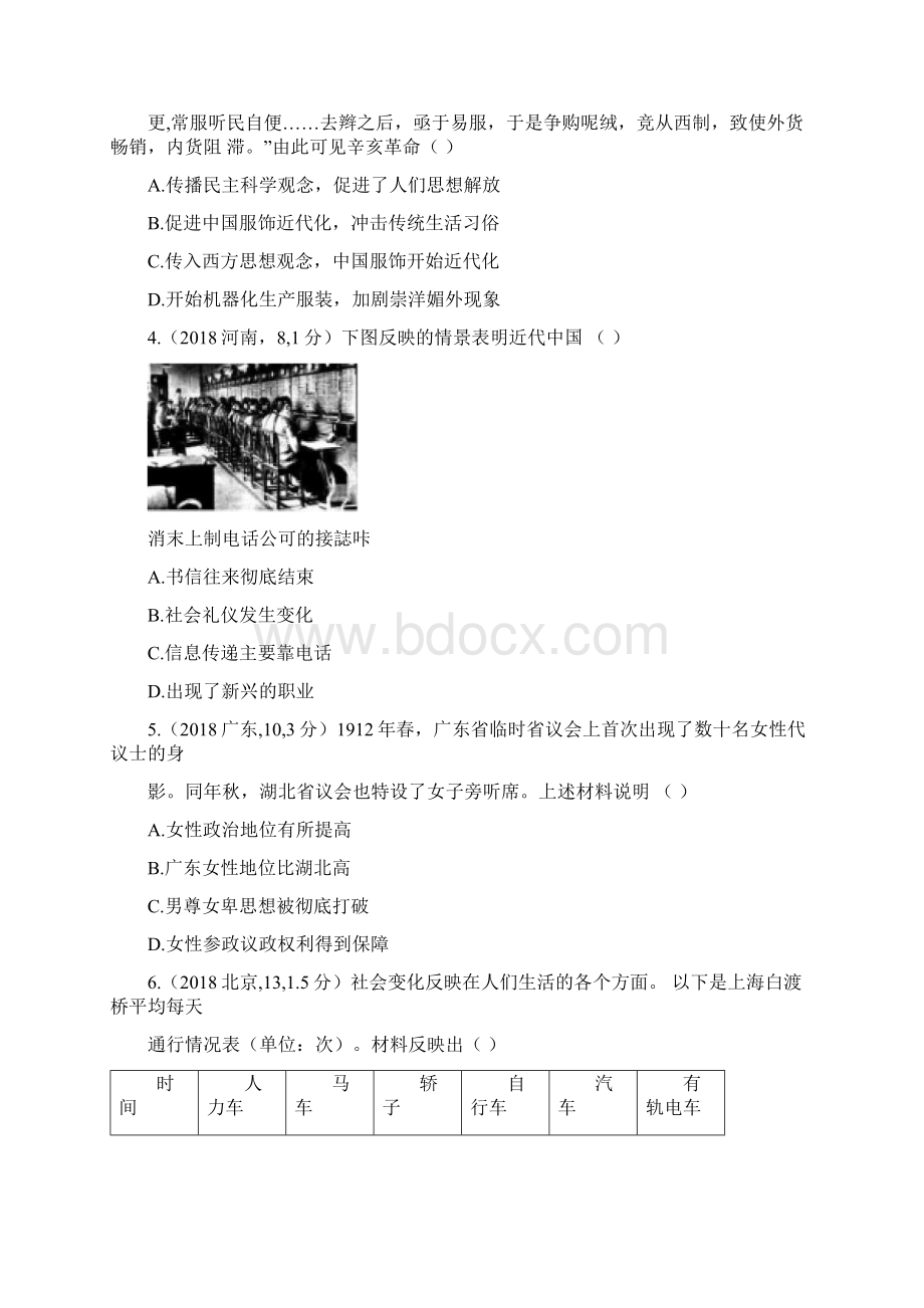 河北专版版中考历史总复习主题八近代经济社会生活与教育文化事业的发展全国中考题组模拟.docx_第2页