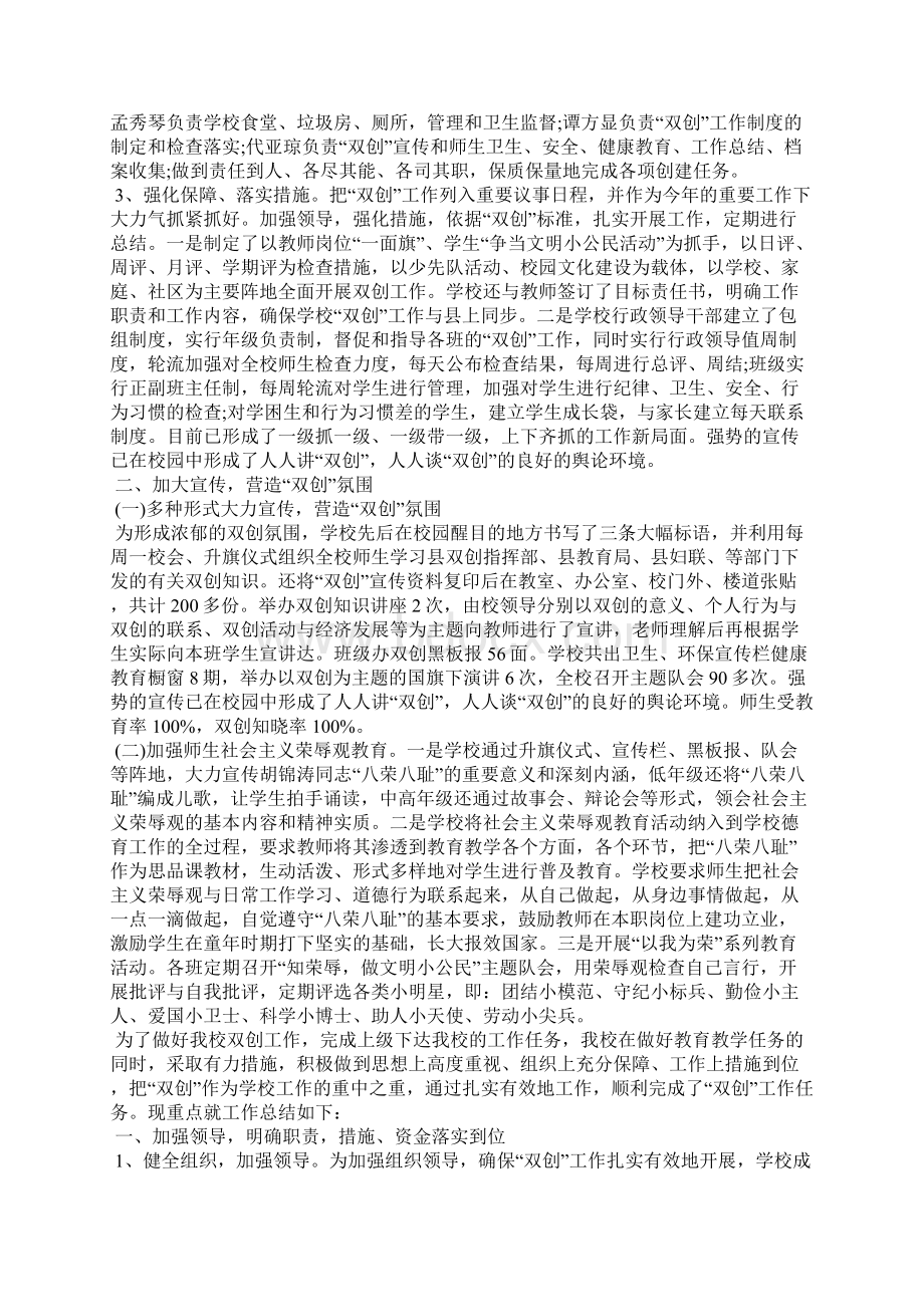 双创双服工作总结Word下载.docx_第3页