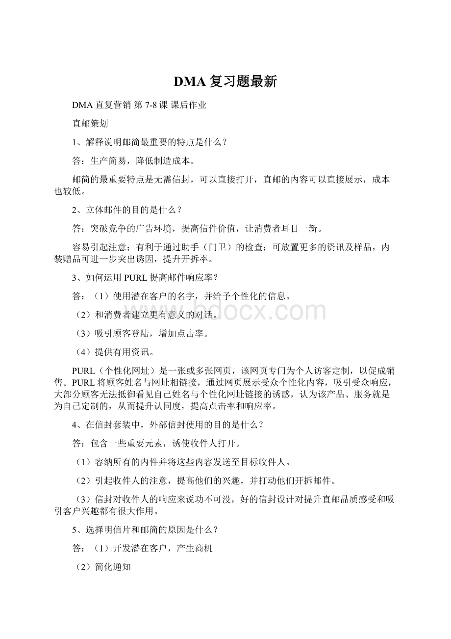 DMA复习题最新.docx