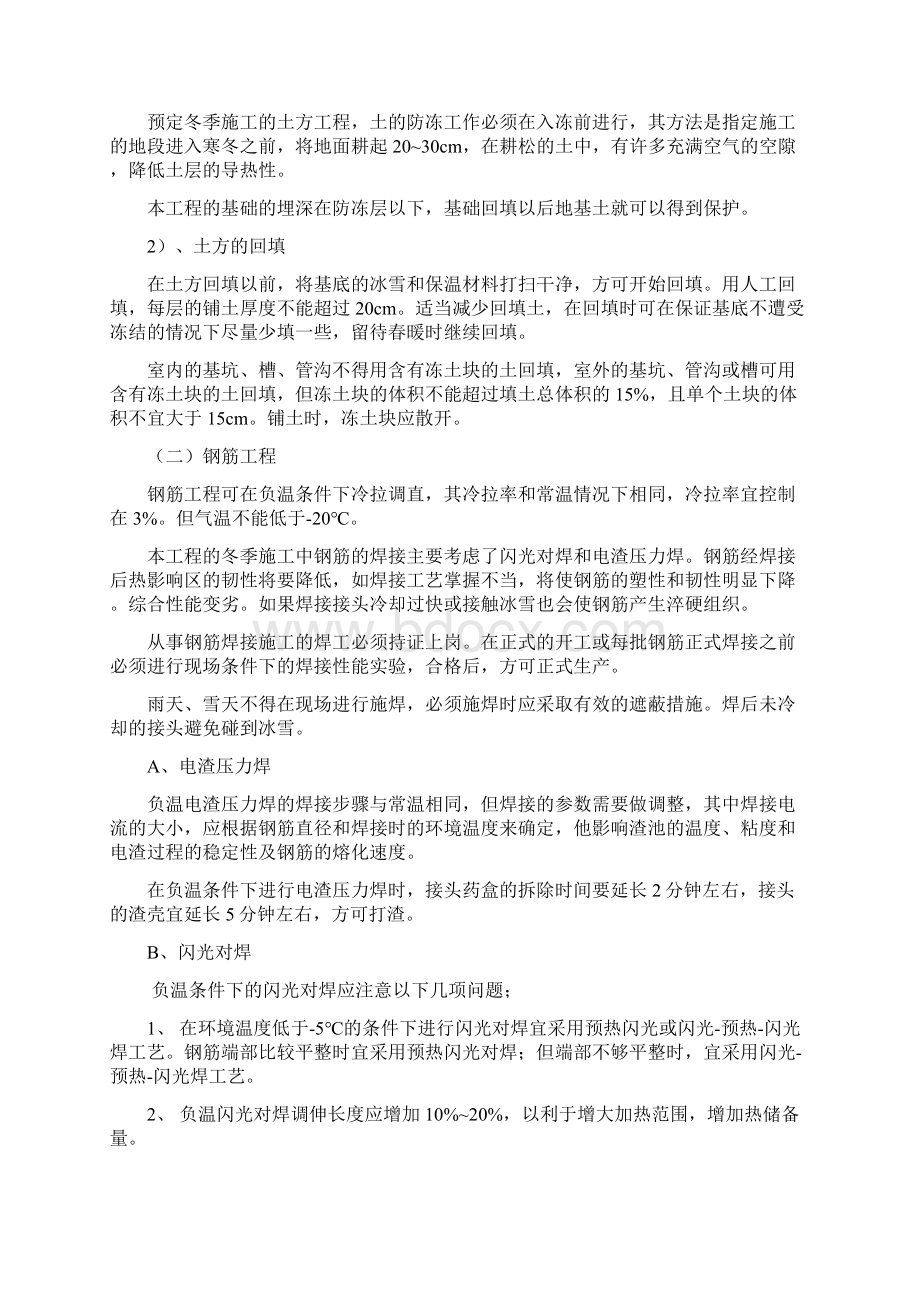 冬季施工方案.docx_第2页