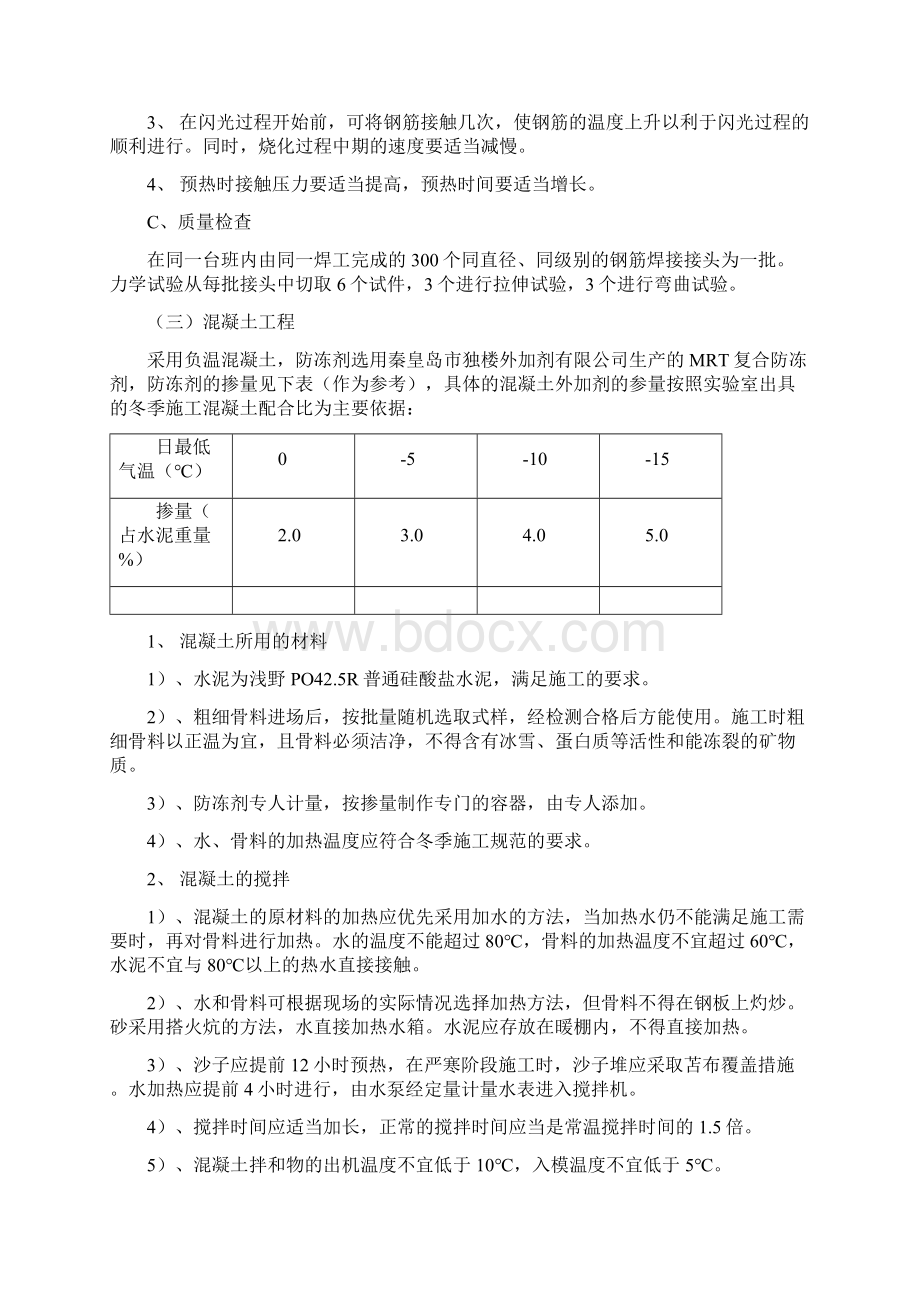 冬季施工方案.docx_第3页