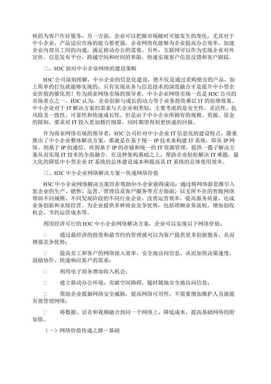 H3C中小企业解决方案上.docx_第3页