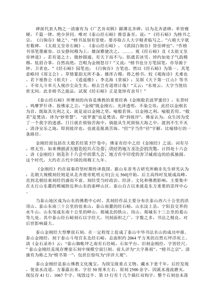 北齐《泰山经石峪金刚经》大字高清版之一50p文档格式.docx_第2页