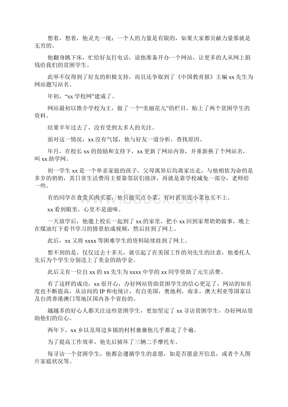 学生资助先进事迹材料奉献大爱熔铸师魂.docx_第3页