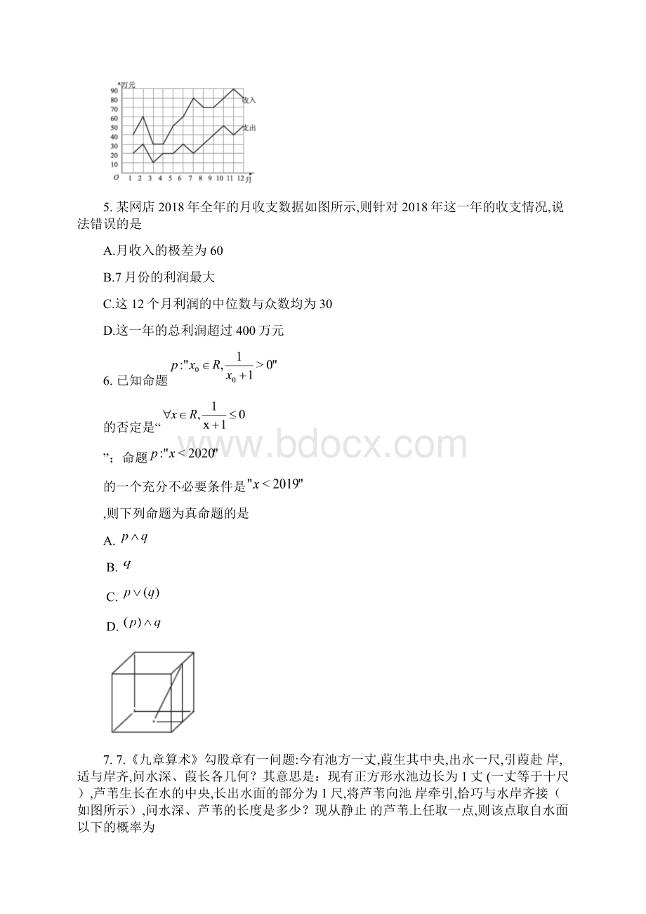 湖南省怀化市普通高等学校招生全国统一考试模拟一数学文试题及答案解析.docx_第3页