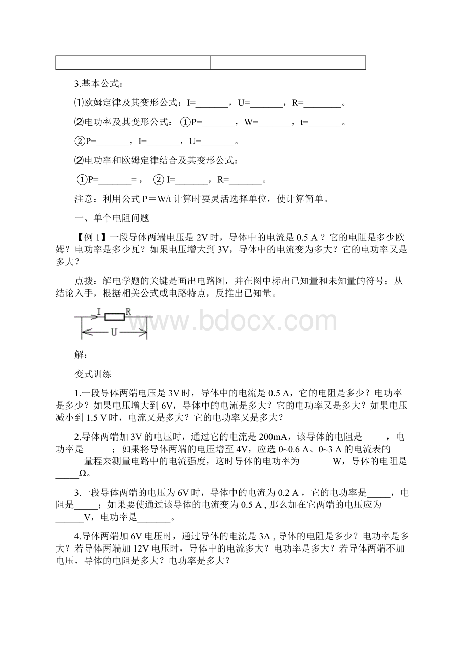 电功率计算题分类讲解.docx_第2页