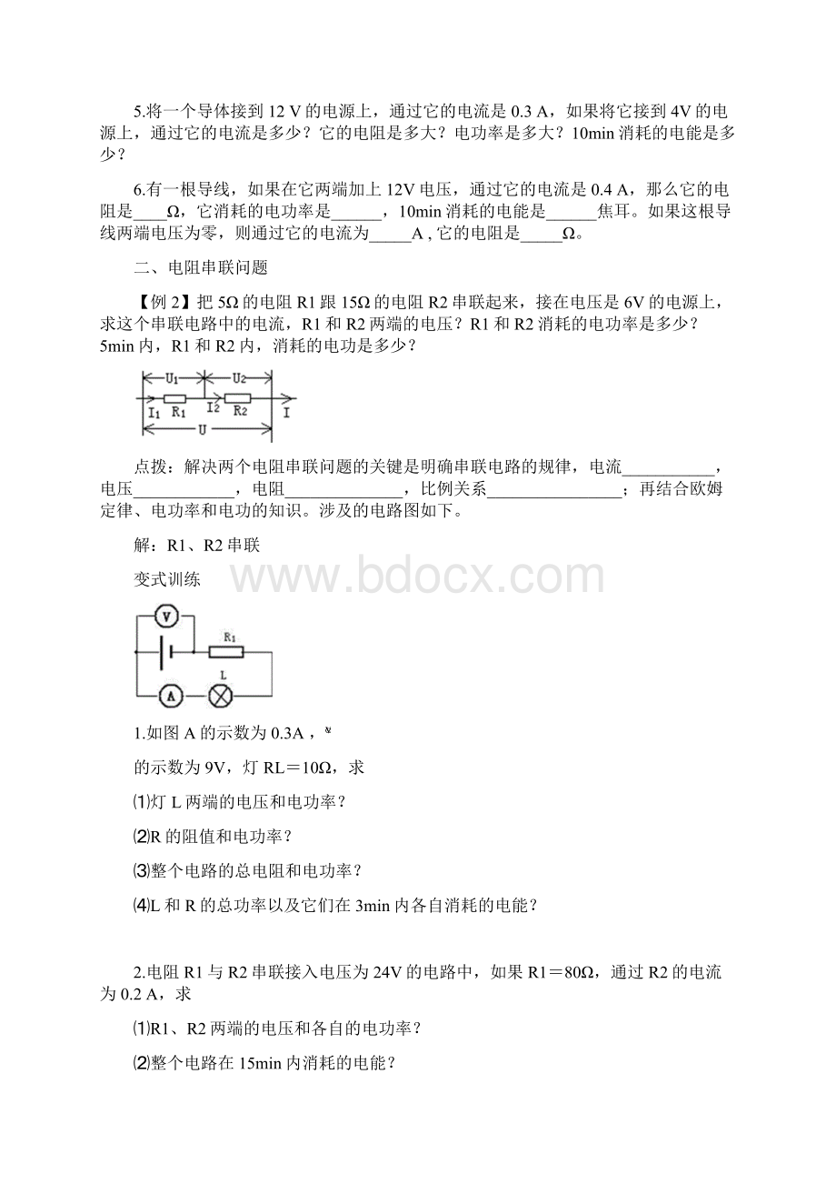 电功率计算题分类讲解Word文档下载推荐.docx_第3页