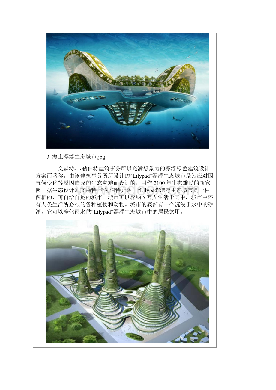 14大伟大的未来环保绿色建筑设计Word格式文档下载.docx_第3页