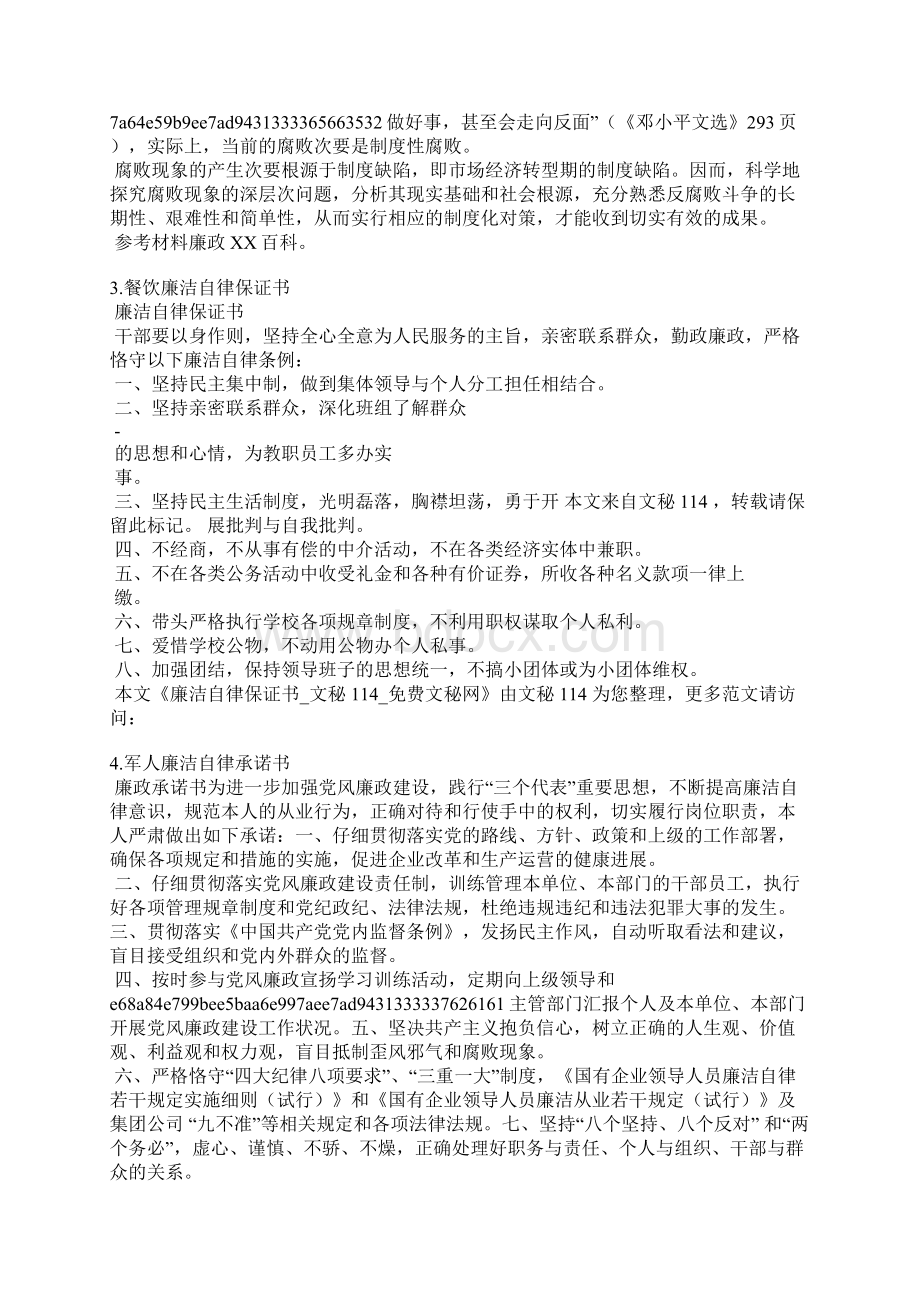 学校干部廉洁自律承诺书》Word文档下载推荐.docx_第2页