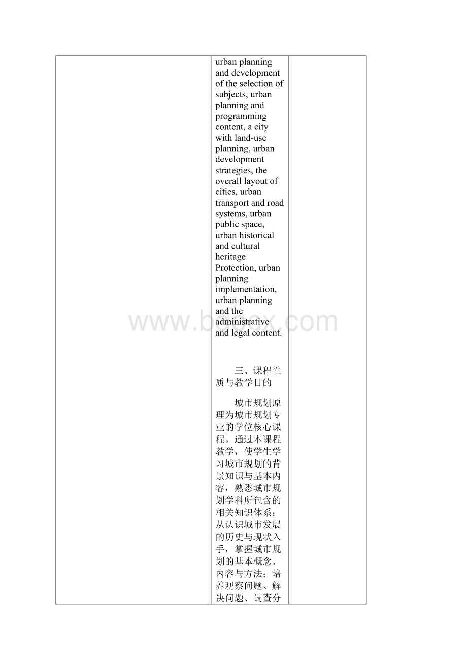 城市规划原理教学大纲37页word资料.docx_第3页