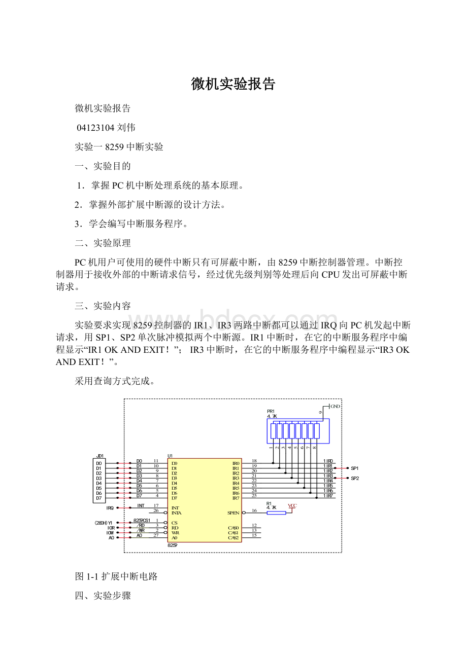 微机实验报告Word格式文档下载.docx