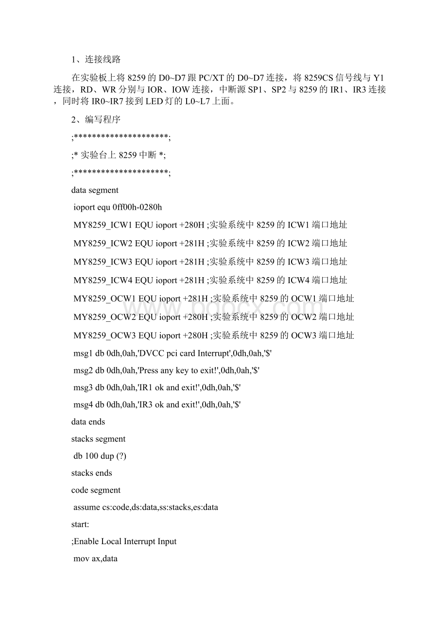 微机实验报告Word格式文档下载.docx_第2页