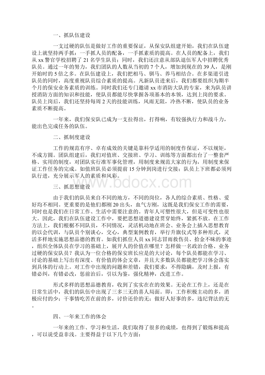 个人述职报告优秀范文十篇文档格式.docx_第3页