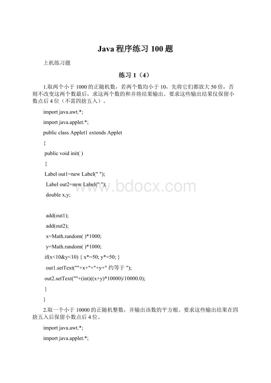 Java程序练习100题Word文档下载推荐.docx