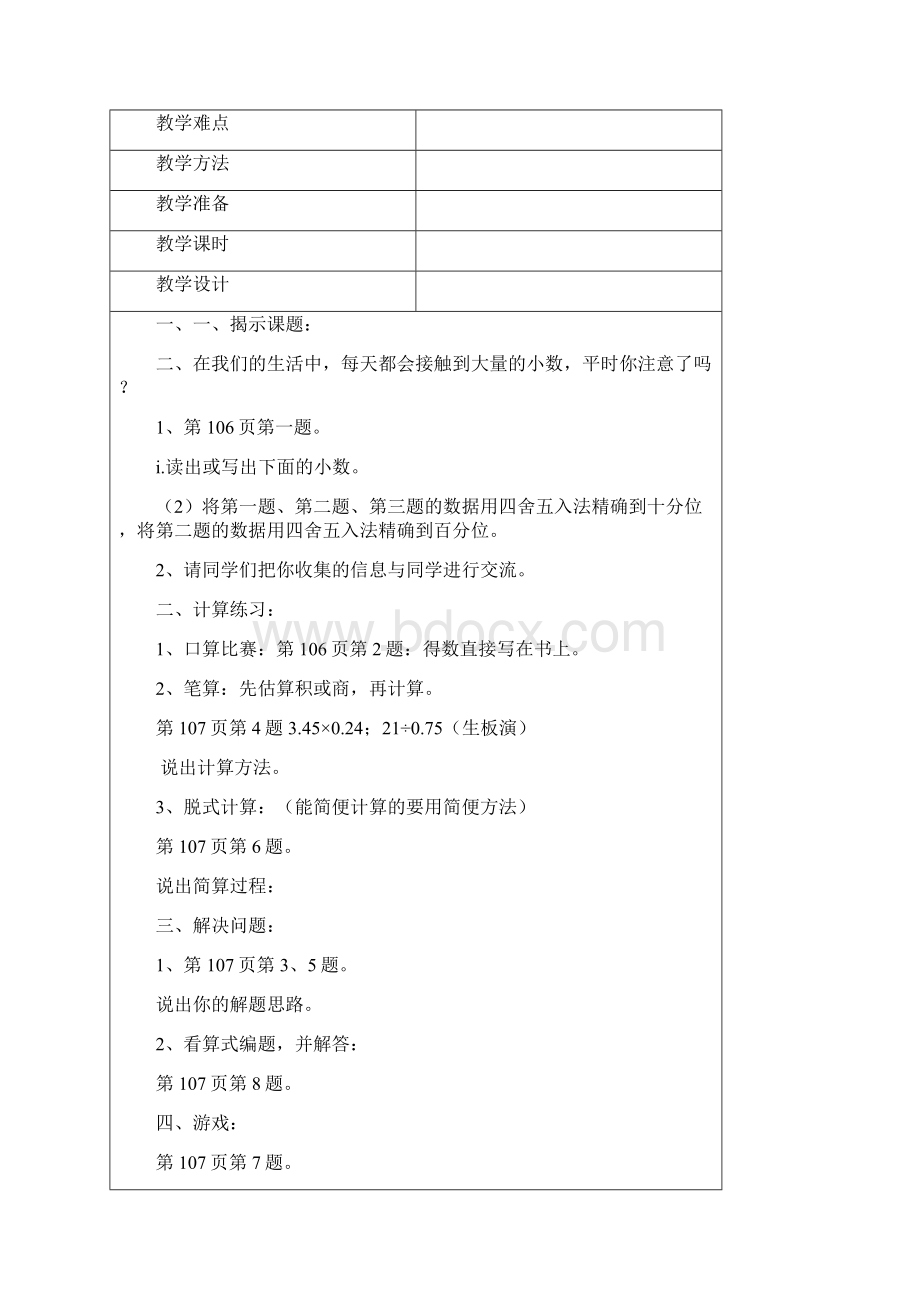 北师大版四年级下册数学总复习教案.docx_第2页