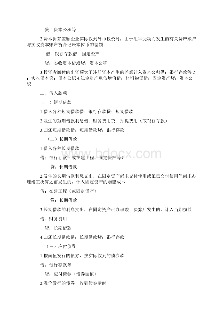 会计应该会做的分录.docx_第2页