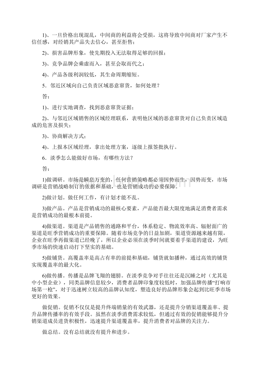 快消品市场常见问题解析精华.docx_第3页