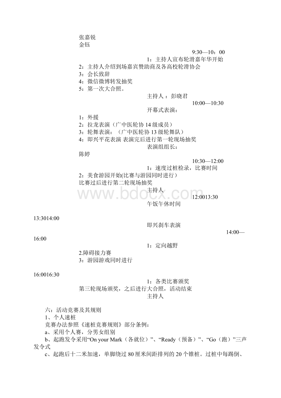 PUYEE漂移盛典轮滑嘉年华活动策划书.docx_第2页