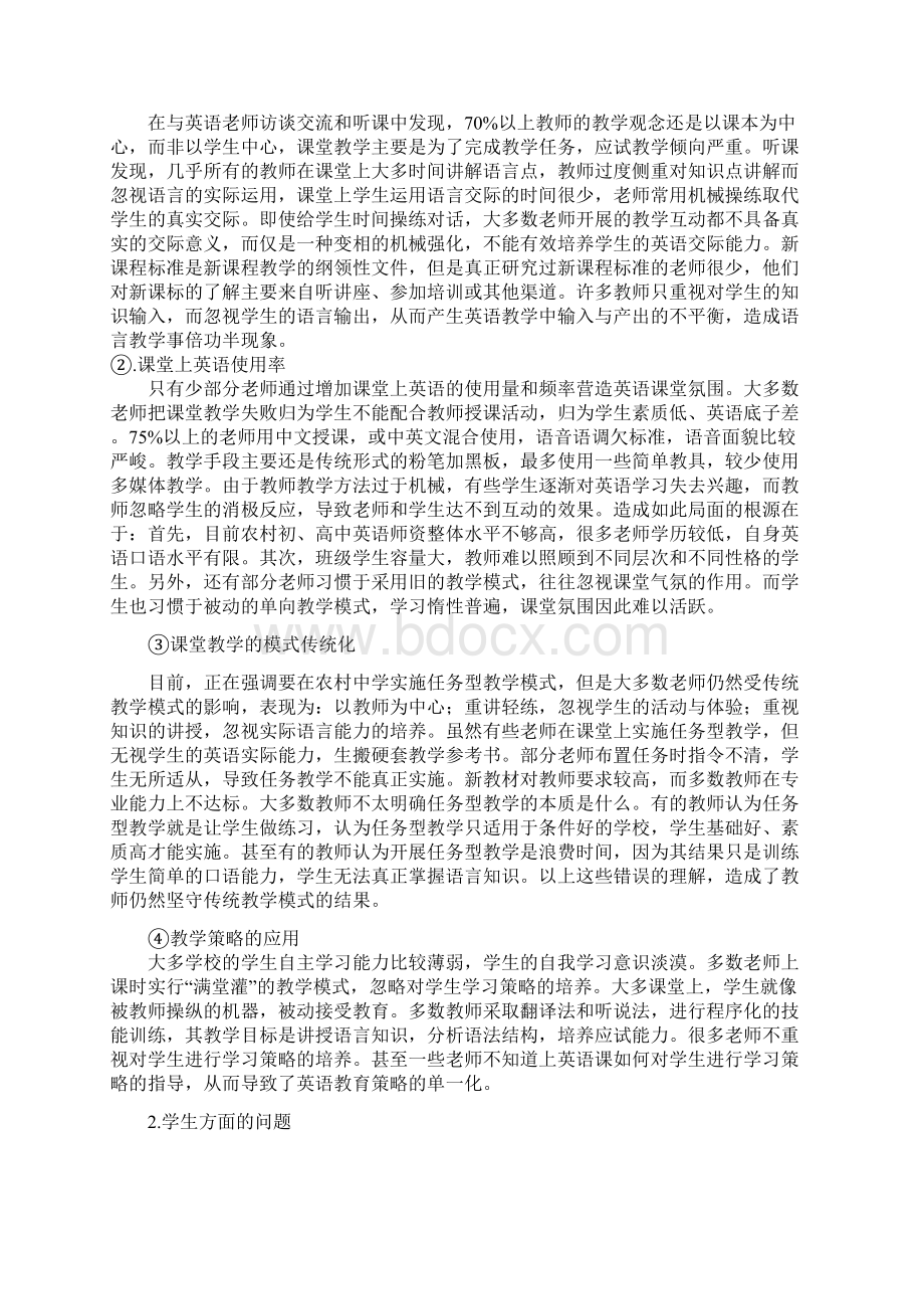 浅谈偏远农村中学的英语教育.docx_第2页