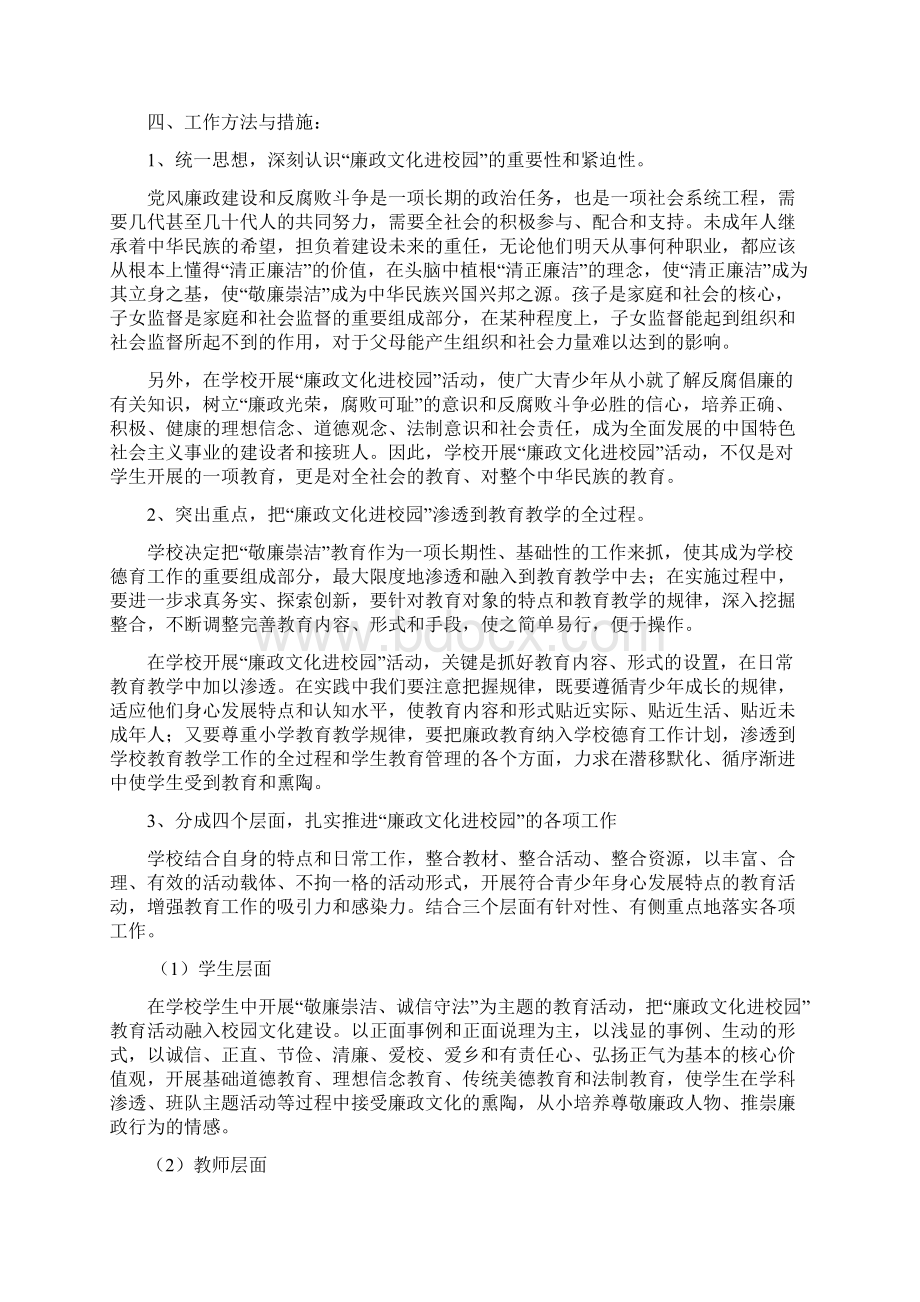 东泉小学廉政文化进校园活动实施方案Word下载.docx_第2页