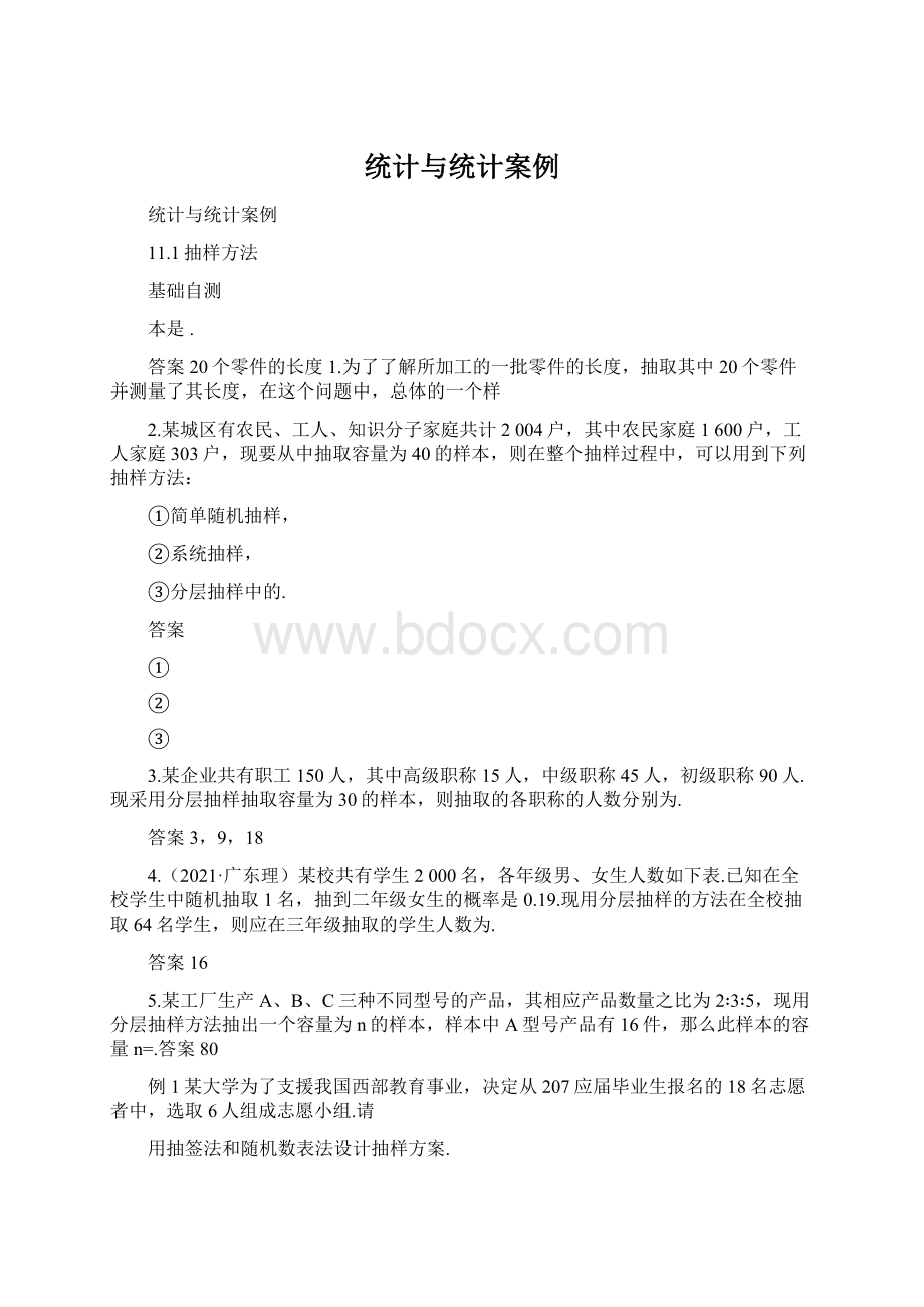 统计与统计案例Word格式文档下载.docx