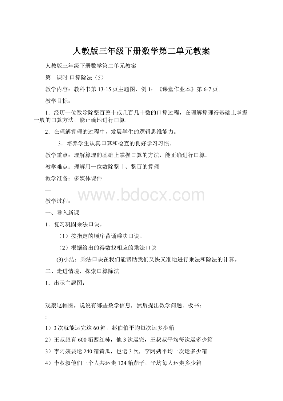 人教版三年级下册数学第二单元教案.docx_第1页