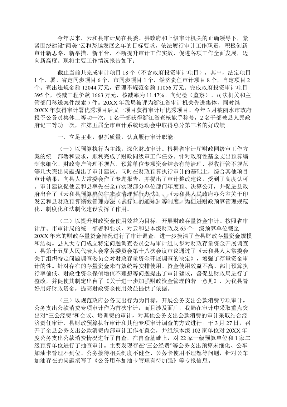 投资类年度工作整改报告.docx_第3页