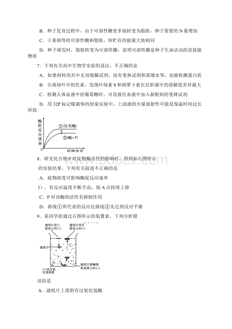 湖南省长沙长郡中学届高三上学期第四次月考生物试题 Word版含答案.docx_第3页