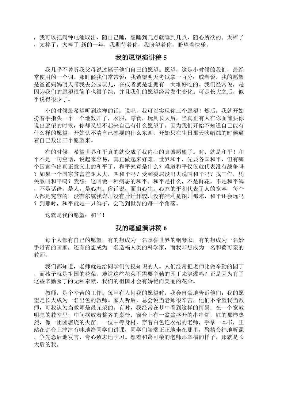 我的愿望演讲稿.docx_第3页