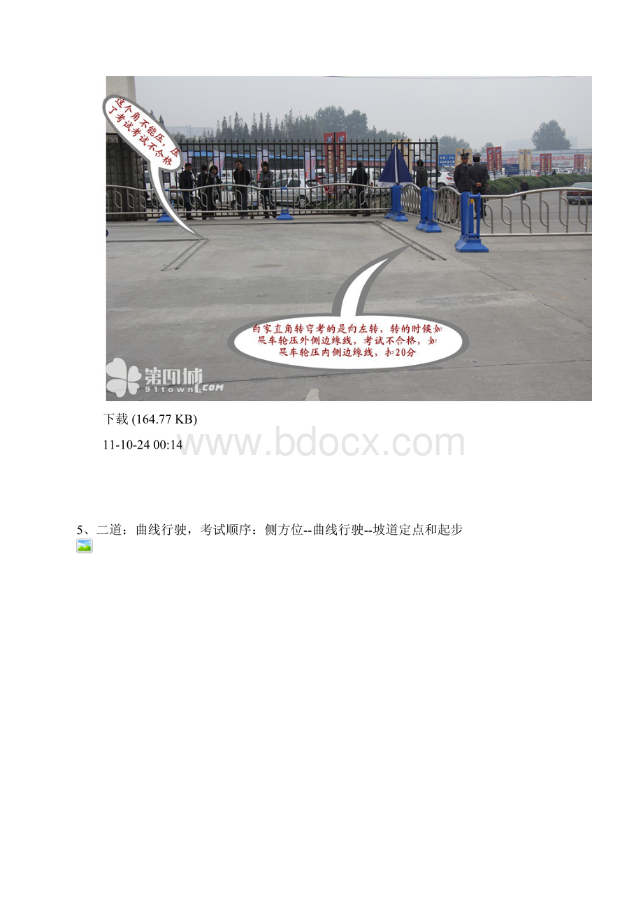 白家科目二场地考试注意事项Word文档格式.docx_第3页