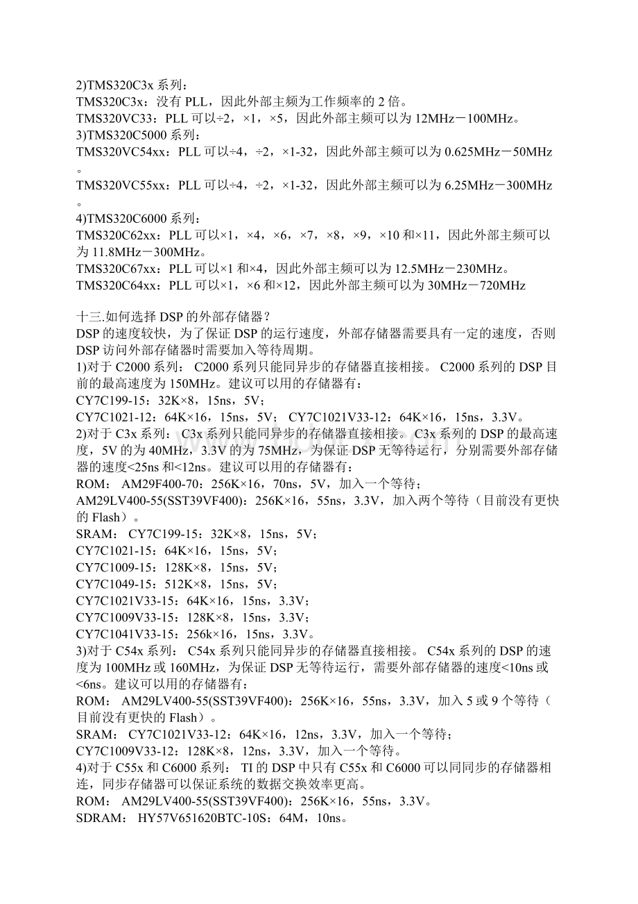 学习DSP必须弄懂得157个问题.docx_第3页