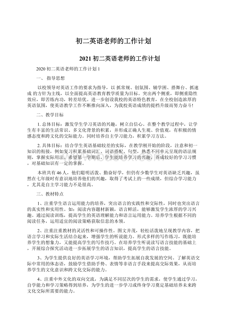 初二英语老师的工作计划.docx