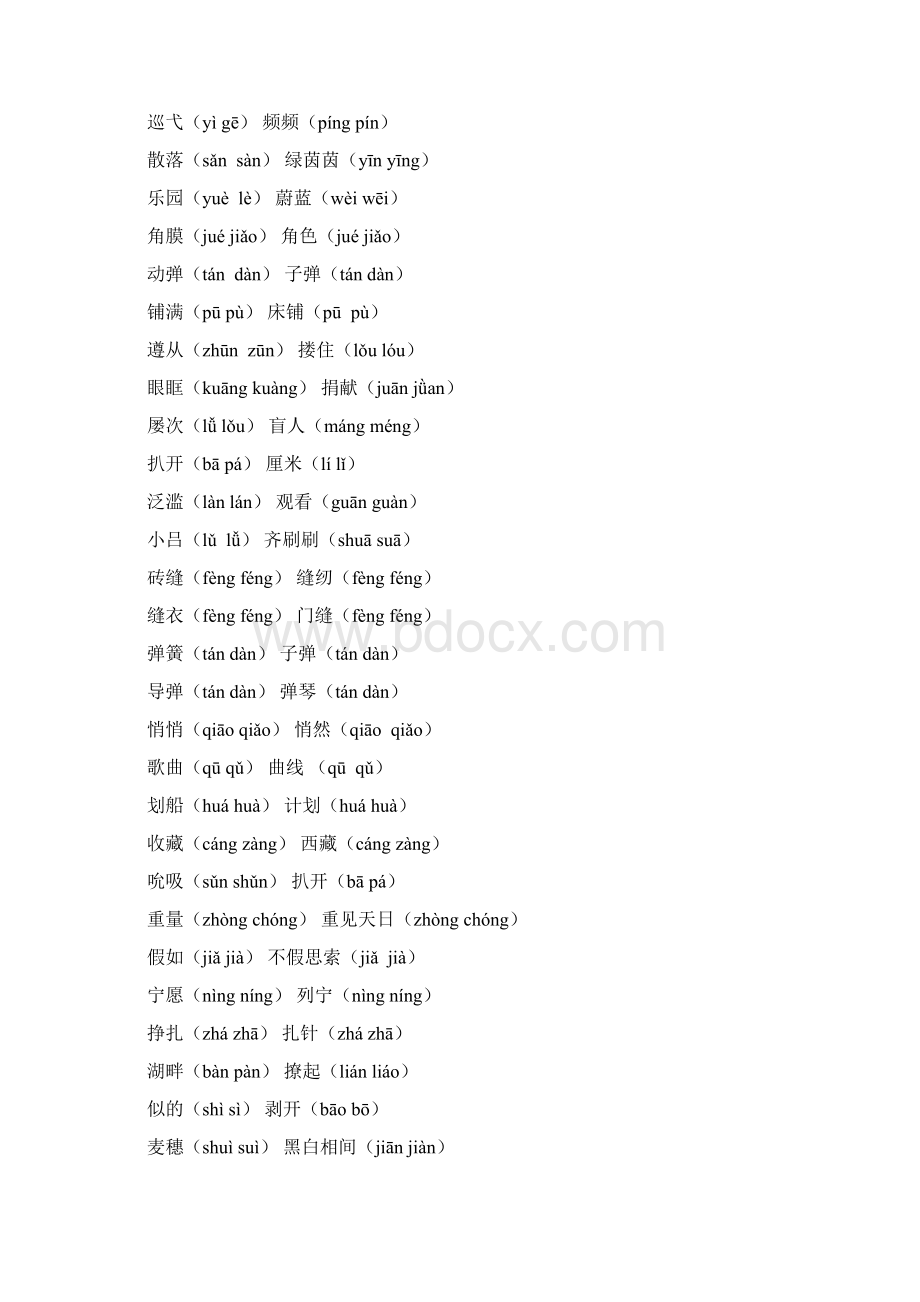 小学语文四年级下册字词期末复习练习题及答案Word文档格式.docx_第3页