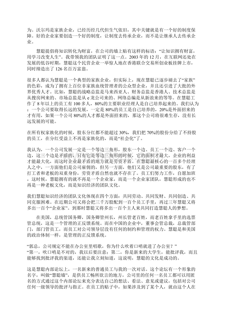 郭凡生经营之道Word格式.docx_第2页