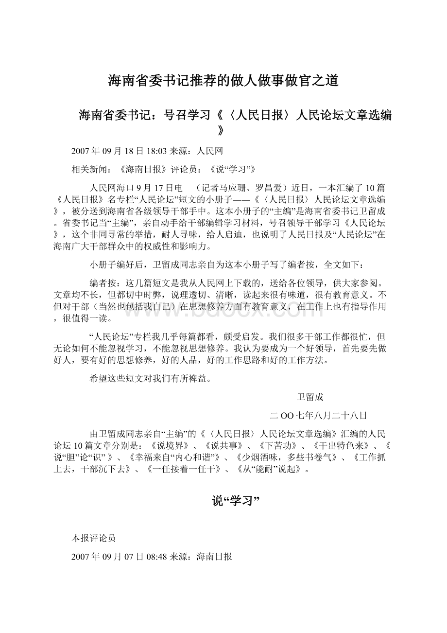 海南省委书记推荐的做人做事做官之道.docx_第1页